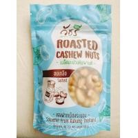 ราคา เม็ดมะม่วงหิมพานต์ เม็ดกาหยู เม็ดม่วงเล็ดล่อ เมล็ดมะม่วงหิมพานต์ คั่ว อบ จากร้านวัชรี ของฝากเมืองระนอง (17358630038)