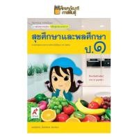 ราคา แม่บทมาตรฐาน สุขศึกษาและพลศึกษา ป 1 ป 2 ป 3 ป 4 ป 5 ป 6 อจท หนังสือเรียน (19733275763)