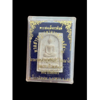 ราคา พระสมเด็จอรหันต์รุ่นแรก วัดป่ากิตติพร เลย ปี 2539 รวมสุดยอดมวลสารครูบาอาจารย์ภาคอีสาน หลวงปู่ศรีจันทร์ วัณณาโภ วัดเลยหลง อธิษฐานจิตไตรมาส กล่องเดิม แท้รับประกัน ท 80 (20707927294)