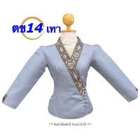ราคา เสื้อทรงเจ้านาง อก34 46 แต่งขอบ เสื้อไหมลาว เสื้อไหม เสื้อไหมผญ ซับกราวน์เต็มตัว ไม่ต้องเผื่อไซร์ เสื้อไหมลาว รหัส ตข (20768766432)