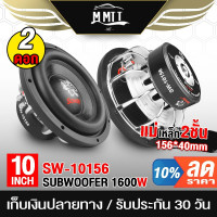 ราคา MT ลำโพงซับวูฟเฟอร์ขนาด 10 นิ้ว 1600วัตต์ วอยซ์คู่ โครงหล่อ 2 8ohm SOWAY SW 10156P ลำโพงซับ 10 นิ้ว ดอกลำโพง10นิ้ว (20946620527)