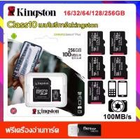 ราคา ของแท้ Kingston เม็มโมรีการ์ดSdการ์ดMicro SD SDHC 16GB 32 GB 64GB 128GB 256GB Class 10 ของดีของแท100 มีรับประกัน 1 ปี (19515082565)
