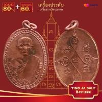 ราคา จี้พระ รวมเหรียญพระเครื่องพันล้านเกจิอาจารย์ดัง พิมพ์นิยม หลวงพ่อคูณ พระอาจารย์มั่น หลวงพ่อรวย หลวงพ่อจง พระพุทธโสธร หลวงพ่อเงินฯ (17447493129)