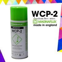 ราคา MAGNAFLUX สเปรย์ตรวจสอบรอยร้าวแนวเชื่อม WCP 2 น้ำยาเน้นรอย สีขาว 400ml (12502920237)