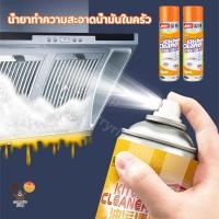 ราคา สเปรย์ขจัดคราบมัน น้ำยาขจัดคราบในครัว น้ำยาขจัดคราบมัน ขจัดคราบไขมัน น้ำยาขจัดคราบน้ำมัน น้ำยาทำความสะอาดครัว kitchen cleaner 500ml (19417030200)