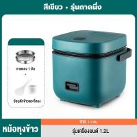 ราคา Smart mini หม้อหุงข้าว หม้อหุงข้าวไฟฟ้า หม้อหุงข้าว 1 2 คน หม้อข้าวไฟฟ้า หม้อหุงข้าว หม้อหุงข้าวมัลติฟังก์ชั่นขนาดเล็กในครัวเรือน 1 2L หม้อนึ (18584648690)