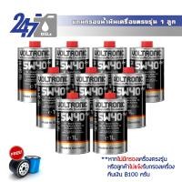 ราคา Voltronic น้ำมันเครื่องสังเคราะห์แท้ Voltronic 5W 40 GT Grand Touring ขนาด 4 9 ลิตร (17660288649)