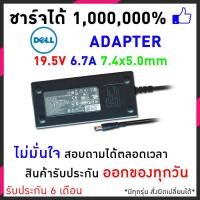 ราคา Dell Adapter 130W Notebook สายชาร์จโน็ตบุ๊ค Dell 19 5V 6 7 A 7 4 5 0 130W Adapter Notebook อีกหลายรุ้น (13760005168)