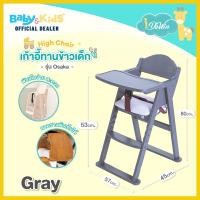 ราคา ออกE taxและคูปองลด400บาท Idawin Osaka เก้าอี้ไม้เด็ก เก้าอี้ทานข้าวเด็ก เก้าอี้กินข้าวเด็ก เก้าอี้ทานข้าวเด็กพับเก็บได้เบาะนุ่ม ไม้ยางพาราแท้ (17957364228)