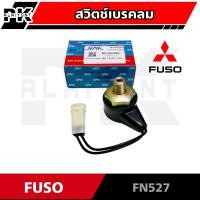 ราคา สวิตช์เบรคลม สวิตช์ไฟเบรค MS FN527 MC 841493 (17199121452)