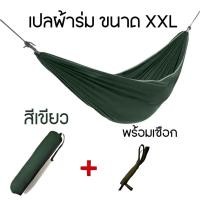 ราคา พร้อมเชือก หนา 2 ชั้น เปล เปลผ้าร่ม เปลญวน เปลสนาม เปลนอน เปลเดินป่า (19387358277)