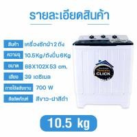ราคา Meier เครื่องซักผ้า 2 ถัง 8 5 10 5 13 กิโลกรัม รุ่น ME W85 W130 เครื่องซักผ้าฝาบน ซักและปั่นแห้งในตัว (20241444179)
