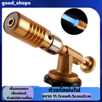 ราคา หัวแก๊ส กระป๋อง หัวพ่นแก๊ส หัวเป่าแก๊ส หัวพ่นไฟ หัวพ่นไฟแก๊สกระป๋อง หัวเชื่อมแก๊ส หัวพ่นแก๊สกระป๋อง หัวยิงแก๊สกระป๋อง หัวแก๊สพ่นใฟ (20534496911)