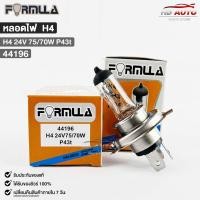 ราคา หลอดไฟหน้ารถยนต์ฟอร์มูล่า FORMULA H4 24V 75 70W P43t รหัส 44196 (20801172326)