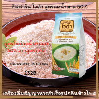 ราคา สูตรใหม่ กิฟฟารีน ไวต้า สูตรลดน้ำตาล 50 สูตรใหม่ ธัญพืช อาหารเช้า อิ่มอร่อย ดื่มได้ทุกวัน ไม่อ้วน น้ำตาลน้อย ไขมันต่ำไม่มีโคเลสเตอรอล (10245109663)