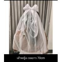 ราคา สินค้าพร้อมส่ง เวลเจ้าสาว ผ้าคลุมผมเจ้าสาว โบว์เจ้าสาว เครื่องประดับผมเจ้าสาว (20215508669)