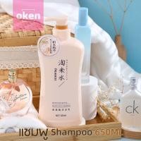 ราคา แก้ปัญหาผมร่วงทุกชนิด OKANEN แชมพูลดผมร่วง650ML สูตรอ่อนโยน บำรุงรูขุมผม รากผมแข็งแรง ลดผมร่วง ส่งเสริมเจริญเติบโตผม สระด้วยผมออก แชมพูแก้ผมร่วง แชมพูเร่งผมยาว ยาสระผมเร่งยาว แชมพูปลูกผมดก ยาสระผมแก้ร