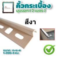 ราคา ล้างสต๊อก พิชญ์พิศาล Phitphisarn คิ้วกระเบื้อง PVC พีวีซี เกรด A 9 5มิล ป้องกันคราบราดำ กันแดด กาบกล้วย คิ้วพีวีซี (16982683963)