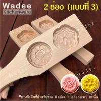 ราคา พิมพ์ไม้เคาะขนม พิมพ์ขนมไหว้พระจันทร์ พิมพ์ขนมเปี๊ยะ พิมพ์ทองเอก พิมพ์สัมปันนี (14046010322)