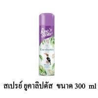 ราคา Kings Stella Royal Eucalyptus สเปรย์ปรับอากาศ ยูคาลิปตัส ขนาด 300 ml (8290253750)