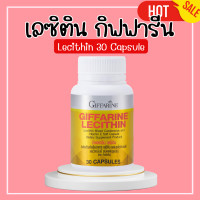ราคา เลซิตินกิฟฟารีน เลซิติน เลซิติน30 และเลซิติน60 แคปซูล lecithin giffarine ผสมวิตามินอี (20494826586)