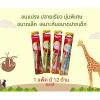 ราคา แปรงสีฟันเด็ก คอลเกต เดอลุกซ์ 5 9 ปี (20619524275)