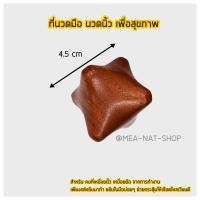 ราคา นวดฝ่ามือหกเหลี่ยม นวดฝ่ามือ นวดมือ นวดมือ นิ้ว นวดมือ นวดมือไม้ ผลิตจากไม้เนื้อแข็งไม้มะค่าแท้ (15149675150)