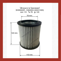 ราคา ไส้กรองอากาศ เครื่องปั๊มลมลูกสูบ ใช้กับปั๊มลม Shangair กับ Hengda (16431061999)