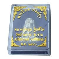 ราคา พระปิดตา ยันต์ยุ่ง หลวงปู่หมุน ฐิตสีโล วัดบ้านจาน จ ศรีสะเกษ เนื้อโลหะ (10482847563)