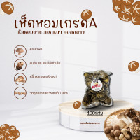 ราคา เห็ดหอมจีนเกรดA เห็ดหอมลาย ดอกหนา ดอกสวย ดอกกลางคัดใหม่ จากหมวยใบปอเยาวราช (21182096105)