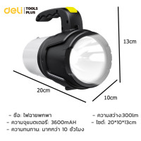 ราคา Deli ไฟฉาย ไฟฉายแรงสูง ไฟฉาย led 3600mAH ไฟฉายพกพา ไฟแคมป์ปิ้ง ไฟฉายส่องสว่าง Portable lamp (19518687141)