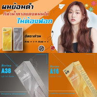 ราคา ครีมย้อมผม เบอริน่า ผมดำธรรมชาติ สามารถใช้สูตรนี้ได้เลยคือ สีเบอร์ A16 สีสว่าง 2 หลอด A38 บลอนด์อ่อนประกายหม่น 1 หลอด (12178036726)