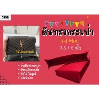 ราคา ดันทรงกระเป๋า Ysl Woc 7 5 9 จัดระเบียบ และดันทรงกระเป๋า (16348997146)