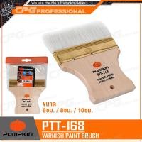 ราคา PUMPKIN แปรงทาสี แปรงวานิช แปรงขนกระต่าย ทาแลคเกอร์ เฟอร์นิเจอร์ รุ่น PTT 168 (640808179)