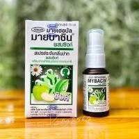ราคา มายบาซิน สเปรย์พ่นคอพร้อมส่ง สูตรแอปเปิ้ล Myherbal MyBacin with Zinc Greater สเปรย์ฉีดคอ สเปรย์พ่นปาก สเปรย์พ่นลำคอ สเปรย์ฆ่าเชื้อ19 15 มล Dom2564 (14001879991)