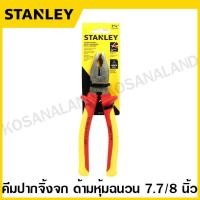 ราคา Stanley คีมปากจิ้งจก ด้ามหุ้มฉนวน กันไฟฟ้า 1000 โวลท์ 6 นิ้ว รุ่น 84 000 7 นิ้ว รุ่น 84 001 8 นิ้ว รุ่น 84 002 VDE Combination Plier (18951818779)