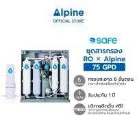 ราคา Alpine Water ไส้กรองน้ำ รุ่น RO X Alpine 75 GPD สำหรับเครื่องทำน้ำแข็ง บริการส่งฟรี ติดตั้งฟรี กทม ปริมณฑล ต่างจังหวัด (18833929811)