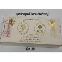 ราคา ชุดนำฤกษ์ มหามงคล100ปี หลวงพ่อพัฒน์ วัดห้วยด้วน รับพระ6เหรียญซีลเดิม (19820752047)