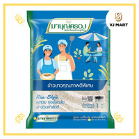 ราคา มาบุญครอง ข้าวรวงเเก้ว 1 กิโลกรัม (19476270650)