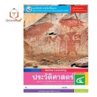 ราคา แบบฝึกหัด ประวัติศาสตร์ ป 1 ป 6 พว พัฒนาคุณภาพวิชาการ หลักสูตรแกนกลาง 51 อญ (17887605802)