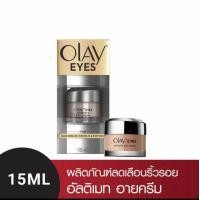 ราคา Olay EYEs The Ultimate Eye Cream อัลติเมท อายครีม15ml (20397089007)