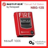 ราคา ของแท้ NOTIFIER NBG 12S Manual pull station อุปกรณ์แจ้งเหตุเพลิงไหม้ มือดึง อุปกรณ์แจ้งเหตุด้วยมือ ปุ่มกดแจ้งไฟไหม้ มือดึงแจ้งไฟไหม้ ปุ่มดึงสีแดง (17424435660)