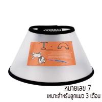 ราคา คอลล่าร์ ปลอกคอกันเลีย สุนัขและแมว ปลอกคอกันเลีย เอลิซาเบธ ลำโพงแมว ลำโพงสุนัข ปรับขนาดได้ ปลอกคอกันเลียหมา ปลอกคอกันเลียแมว ปลอกคอใส่ตัดขน (15153997645)
