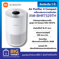 ราคา XIAOMI Smart Air Purifier 4 Compact เครื่องฟอกอากาศอัจฉริยะ รุ่น XMI BHR7329TH รับประกัน 1 ปี (21199900004)