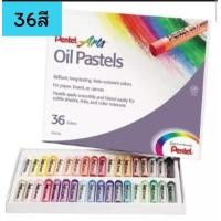 ราคา สีชอล์ค เพนเทล Pentel 12 สี 16 สี 25 สี 36 สี 50 สี สีออยล์ พาสเทล สีชอล์ก ระบายสี สีน้ำมัน Arts Oil Pastels (8017013667)