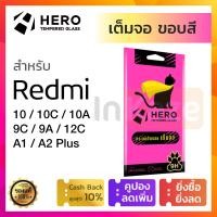 ราคา ฟิล์มกระจกเต็มจอ กันรอย Hero Xiaomi Redmi 10 10C 10A 9C 9A 12C A1 A2 Plus ใส เรดมี่ (19323171395)
