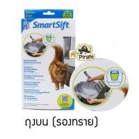ราคา ถุงสำหรับห้องน้ำแมวรุ่นคันโยก Catit SmartSift ใช้งานง่ายและสะดวกมาก ง่ายต่อการทำความสะอาด (1233958371)