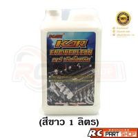 ราคา KAR Engine Clean น้ำยาล้างเครื่องยนต์ภายนอก สูตรนิวเชียงกง ขนาด 1 ลิตร (19748199304)