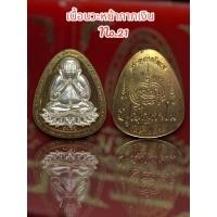 ราคา เหรียญพระปิดตา ขอบมหาเฮง รุ่น มหาเฮง หลวงพ่อพัฒน์ วัดห้วยด้วน (19627689023)