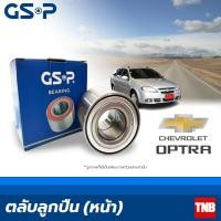 ราคา GSP ลูกปืนล้อ หน้า Chevrolet Optra 1 6 1 8 ปี 2003 2008 เชฟโรเลต ออฟตร้า (13425152322)